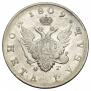 1 rouble 1809 year