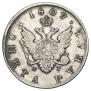 1 rouble 1809 year