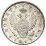 1 rouble 1813 year