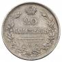 20 копеек 1821 года