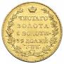 5 roubles 1826 year