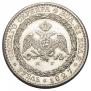 1 rouble 1827 year