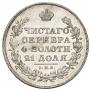 1 рубль 1830 года