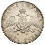 1 rouble 1831 year