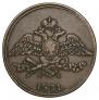 5 kopecks 1831 year