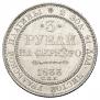 3 рубля 1833 года