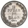 1,5 roubles - 10 złotych 1833 year
