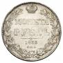 1 rouble 1833 year