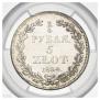 3/4 рубля - 5 злотых 1834 года