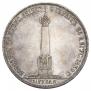 1,5 рубля 1839 года