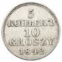 5 kopecks - 10 groszy 1842 year