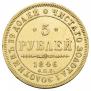 5 рублей 1846 года
