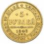 5 roubles 1846 year