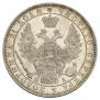 1 рубль 1849 года
