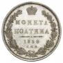 Полтина 1850 года