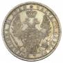 1 rouble 1854 year