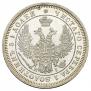 25 копеек 1855 года