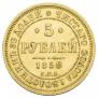 5 рублей 1859 года