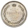 10 kopecks 1859 year