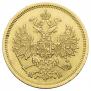 5 roubles 1863 year