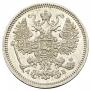 15 kopecks 1863 year