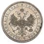 1 rouble 1866 year