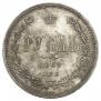 1 рубль 1868 года