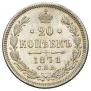 20 kopecks 1871 year