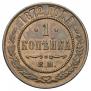 1 kopeck 1872 year