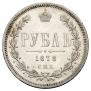 1 rouble 1878 year