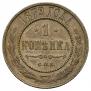 1 kopeck 1879 year