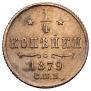 1/4 kopeck 1879 year