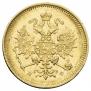3 roubles 1880 year