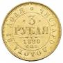 3 roubles 1880 year