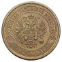 5 kopecks 1880 year