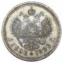 1 rouble 1893 year