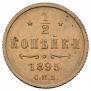 1/2 kopeck 1895 year