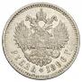 1 rouble 1896 year