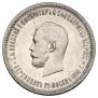 1 рубль 1896 года