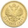 15 roubles 1897 year