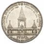 1 рубль 1898 года