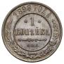 1 копейка 1898 года