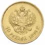 10 roubles 1899 year
