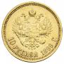 10 рублей 1899 года