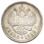 1 rouble 1899 year