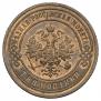 3 kopecks 1899 year