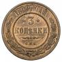 3 kopecks 1899 year