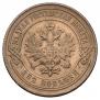 2 kopecks 1899 year