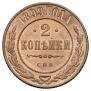 2 kopecks 1899 year