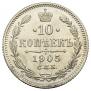 10 kopecks 1905 year